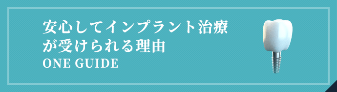 ワンガイド